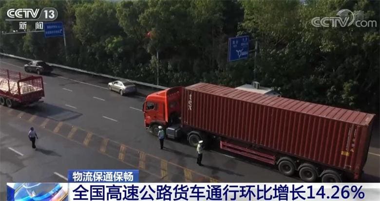 物流保通保畅 | 全国高速公路货车通行环比增长14.26%-物流之家