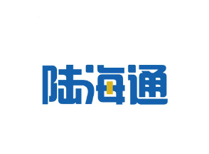 【2022物流与供应链（中国）解决方案】“陆海通”数字智慧物流平台-物流之家
