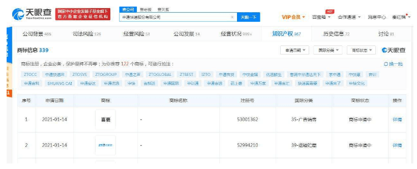 中通申请注册中通地图商标-物流之家