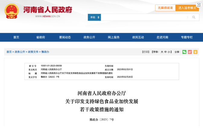 支持预制菜产业发展!河南省每年安排5000万奖励企业-物流之家