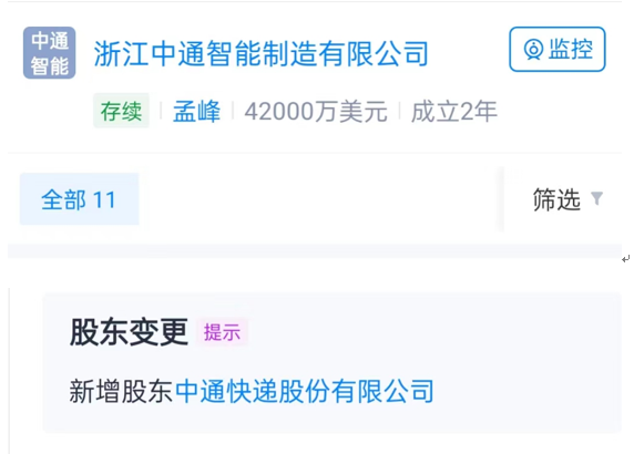 “中通制造”注册资本增至42000万美元 股东新增中通快递股份有限公司-物流之家