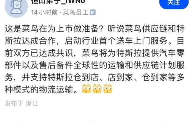 菜鸟供应链否认与特斯拉达成合作-物流之家