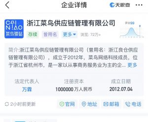 菜鸟供应链等设立物流股权私募公司 注册资本18亿-物流之家