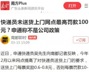 申通对快递员不送货上门 每票罚款10-100元-物流之家