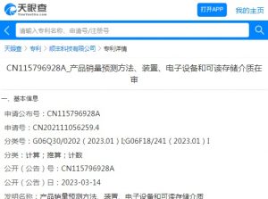 顺丰公布“催派预测模型的训练方法、快递催派量的预测方法及装置”专利-物流之家