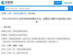 顺丰公布“快件异常类别确定方法、装置及计算机可读存储介质”专利-物流之家