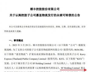 顺丰控股发布认购嘉里物流永续可转债的公告-物流之家