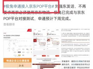 极兔速递与京东平台完成对接测试 商家有更多选择-物流之家