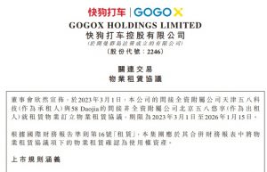 快狗打车:附属公司与北京五八悠享订立物业租赁协议-物流之家