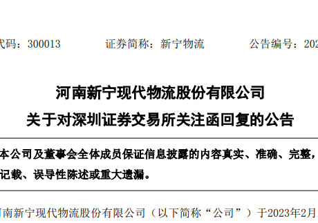 新宁物流回应应收账款数额较大：符合行业惯例，具有合理性-物流之家