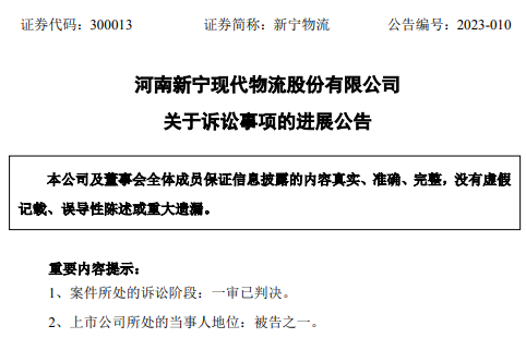 新宁物流发布诉讼事项进展公告 曾卓所持股份已全部转让过户完成-物流之家