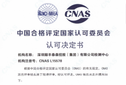 顺丰包装实验室通过CNAS评审-物流之家