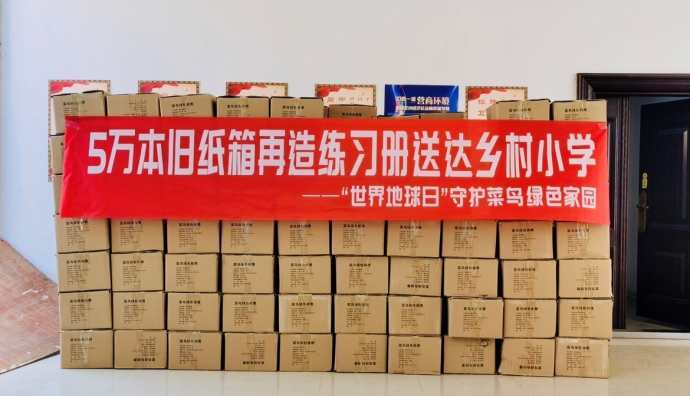 菜鸟向凉山29所小学 捐赠5万本快递包装再造练习册-物流之家