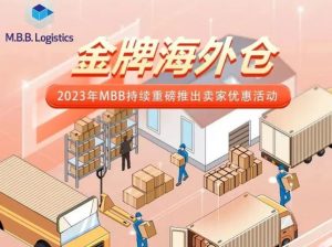 eBay针对“eBay金牌认证对接仓”卖家 推出专属促销活动-物流之家