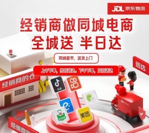 京东物流推出“云仓达” 供应链SaaS系统 可实现半日达-物流之家