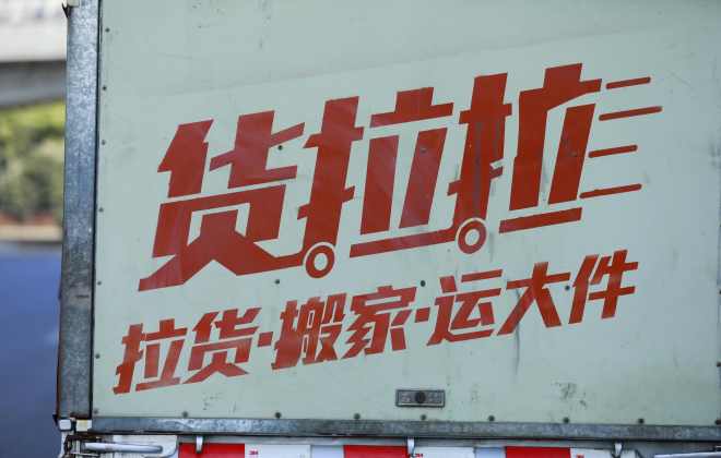 货拉拉发生工商变更 经营范围新增汽车设备类别-物流之家