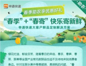 申通快递针对大客户 推出生鲜易损等物品的升级快递服务-物流之家