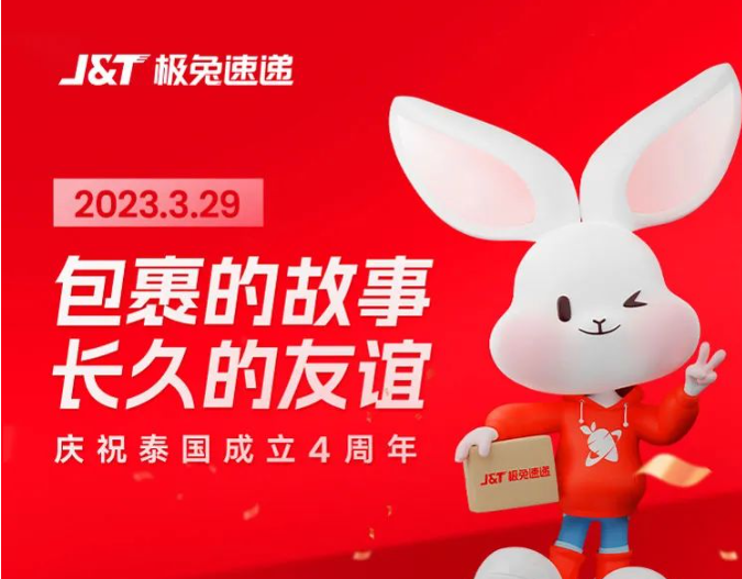 极兔速递泰国成立四周年 自建车队Jet Transport 覆盖众多偏远地区-物流之家