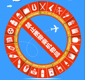 乘客乘坐飞机 危险品运输规定-物流之家