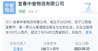 宜春中誉物流有限公司成立 法人王泽义 中通旗下物流公司-物流之家