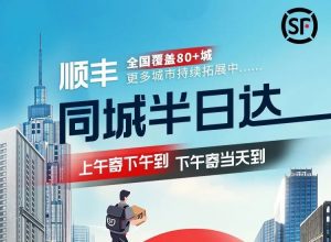 顺丰特快服务再升级 覆盖国内93%地级市 北上广深更可实现“次晨达”-物流之家