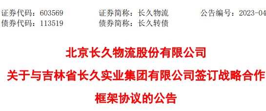长久物流与长久实业签订协议 在储充检一体化项目、电池回收等领域合作-物流之家