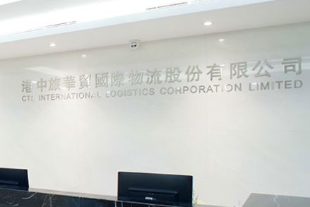 华贸物流发布2023年第一季度财报 营业收入29.4亿人民币 净利润2.2亿人民币-物流之家