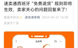 全球速卖通西班牙站 上线免费退货“free returns”服务-物流之家