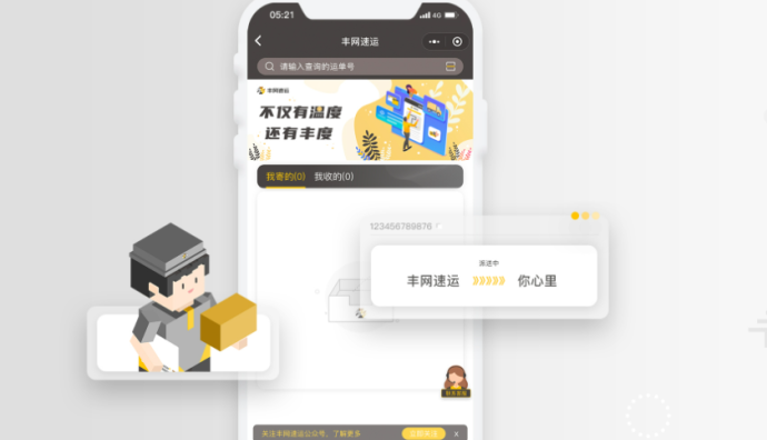 丰网速运发布“关于过渡期内加盟商相关工作的重要通知”-物流之家