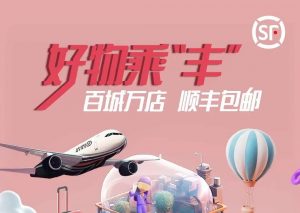 顺丰在全国多地商业街、景区等地方 联合商家推“即买即寄”服务-物流之家