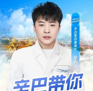 快手头部主播辛巴泰国曼谷直播带货 总销售额破8.3亿-物流之家