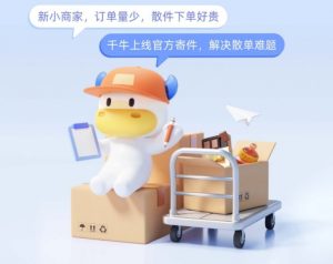 千牛官方寄件正式上线 杭州、广州部分区域试点-物流之家