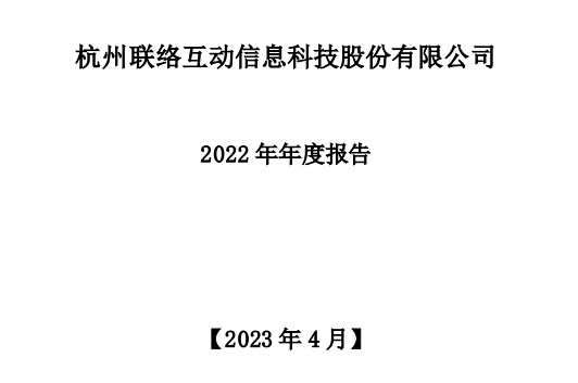 杭州联络互动发布2022年年度报告 总营收达125.69亿元 主营海外跨境电商平台广告业务-物流之家