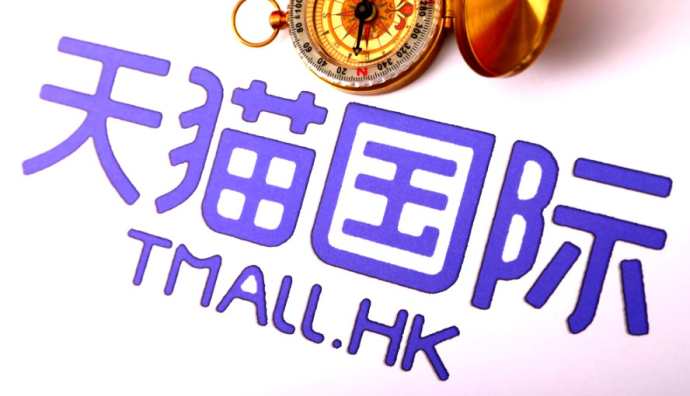 天猫国际发布《2023天猫国际新商家激励计划》-物流之家