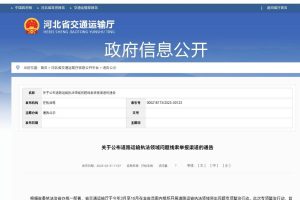 河北省开启全省范围内的道路运输执法领域突出问题专项整治行动-物流之家