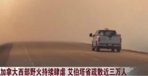 加拿大森林野火泛滥至飞机航班延误 多家电商配送业务受影响-物流之家