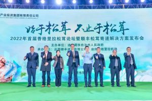 第二届香格里拉松茸论坛在昆明市举行 迪庆州副州长李清培出席-物流之家