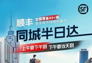 中金发布研究报告 维持顺丰同城(09699)“跑赢行业”评级-物流之家