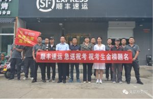 河南洛阳顺丰速运 为考生们提供“跑腿儿”应急服务-物流之家