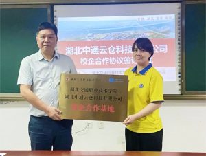 中通云仓和湖北交通职业技术学院 签署校企合作协议书-物流之家