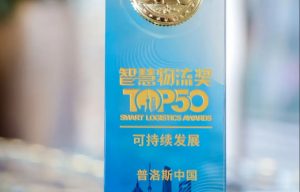 “智慧物流奖TOP50”评选公布 普洛斯ESG实践获评“可持续发展企业”-物流之家