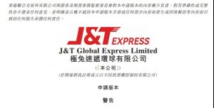 极兔速递6月16日晚间提交招股书 申请在港交所上市-物流之家