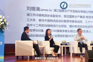 2023冷链仓储物流高质量发展峰会在湛江举 链库受邀参会-物流之家