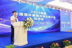 2023链库全国循环数智冷链主题沙龙 在杭州举办-物流之家