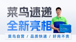 菜鸟集团宣布推出自营快递业务“菜鸟速递”-物流之家