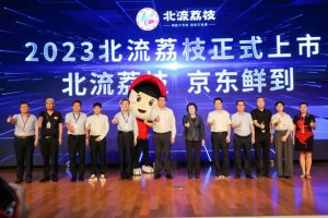 “北流荔枝 京东鲜到”品牌推介会召开 开启2023北流荔枝销售季-物流之家