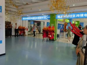 烟台首家跨境电商线下体验店 在烟台综合保税区电商产业园正式开业运营-物流之家