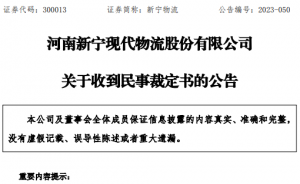 昆山华恒起诉新宁物流案二审维持原判 新宁物流赔付15,294,040元-物流之家