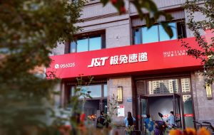 极兔速递港股上市 新增UBS AG Hong Kong Branch 建银国际 招银国际为其整体协调人-物流之家