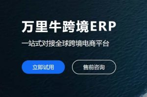 万里牛跨境ERP全面对接Temu、AliExpress全托管模式-物流之家